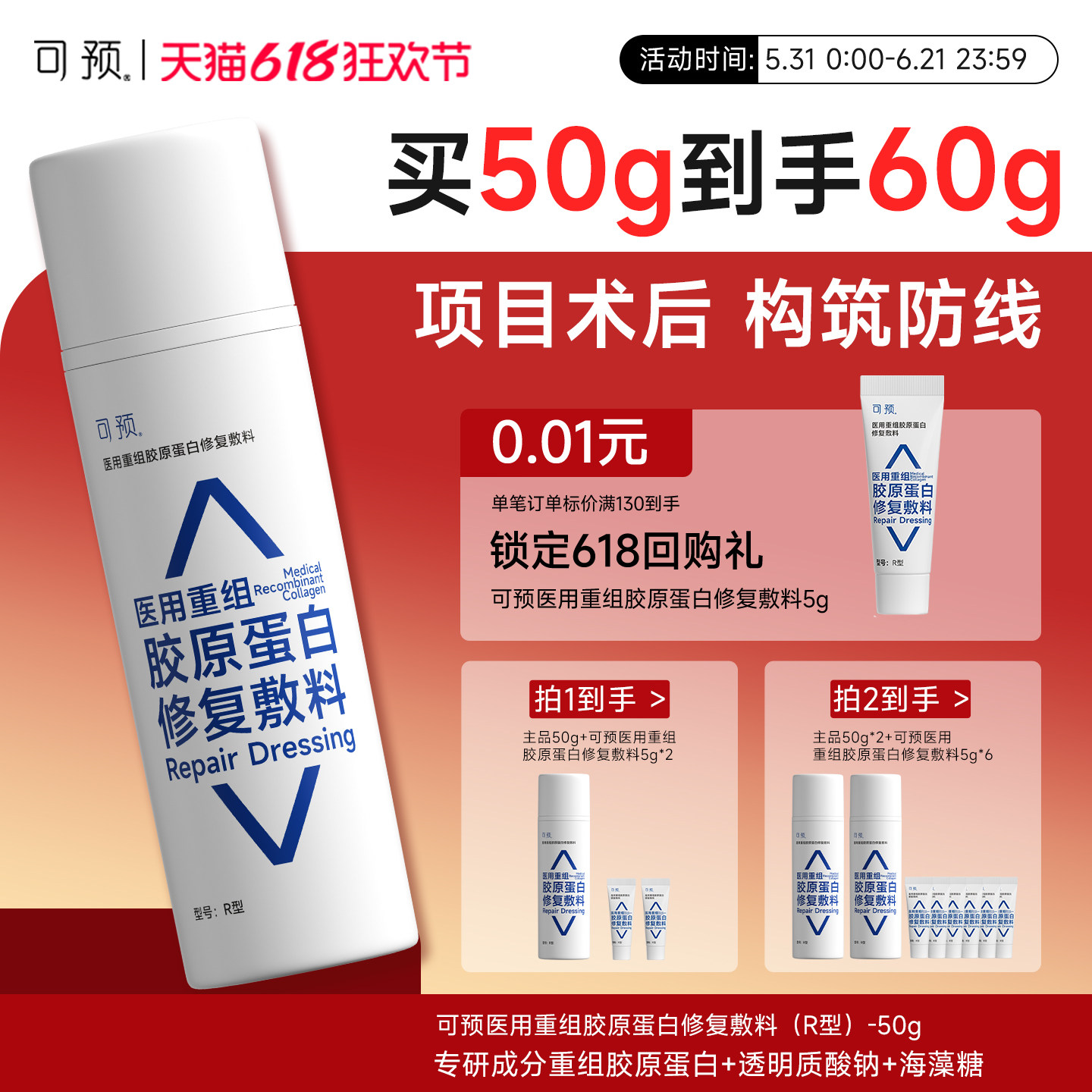 可预医用重组胶原蛋白修复敷料50g皮肤屏障修复乳械字号医用r乳
