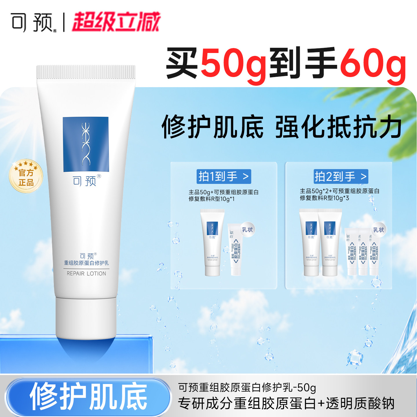 【妆】可预重组胶原蛋白修护乳50g保湿修护温和补水清爽乳液