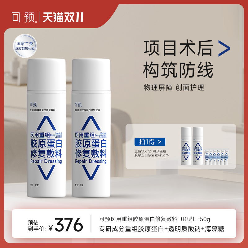可预重组胶原蛋白修复敷料50g*2