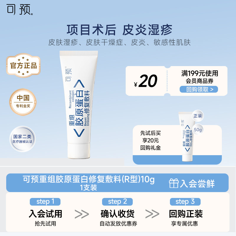 【通投】可预重组胶原蛋白修复敷料R型敏感肌皮肤屏障修复乳10g
