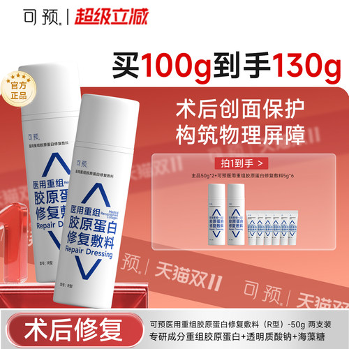 可预医用r乳械字号修复敷料