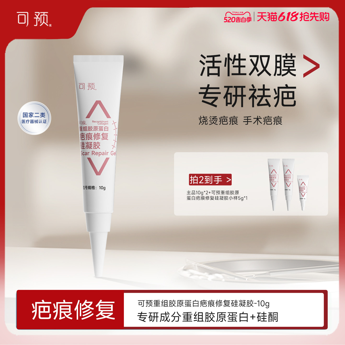 可预可痕硅酮凝胶疤痕修复10g烧伤重组胶原蛋白医用疤痕祛疤膏
