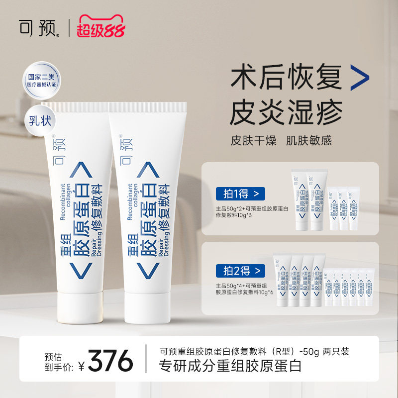 可预重组胶原蛋白修复敷料R型套组敏感肌皮炎湿疹创面保护愈合乳