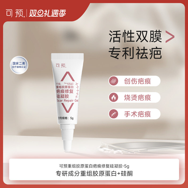 可预官方硅酮凝胶疤痕修复烧烫伤