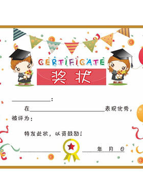 a4幼儿园奖状期末学期三好学生