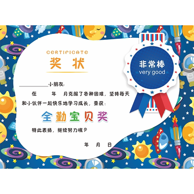 a4奖状幼儿园全勤满勤