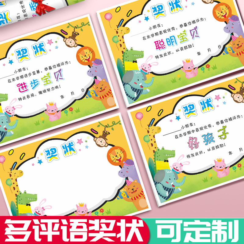 a4幼儿园奖状 创意可定制空白 聪明宝贝好孩子 进步优秀宝贝荣誉证书
