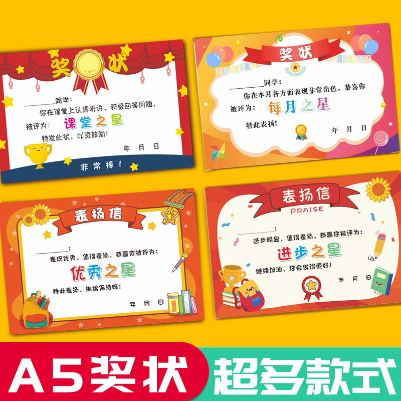 A5小学生小奖状语文拼音数学计算英语优秀课堂作业纪律写作每周每月之星书写阅读小达人表扬信发言证书混搭