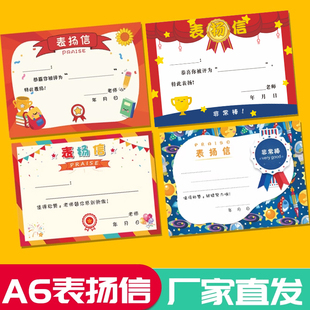 A6表扬信幼儿小号奖状创意可爱卡通小学生奖励儿童加厚内芯奖状纸