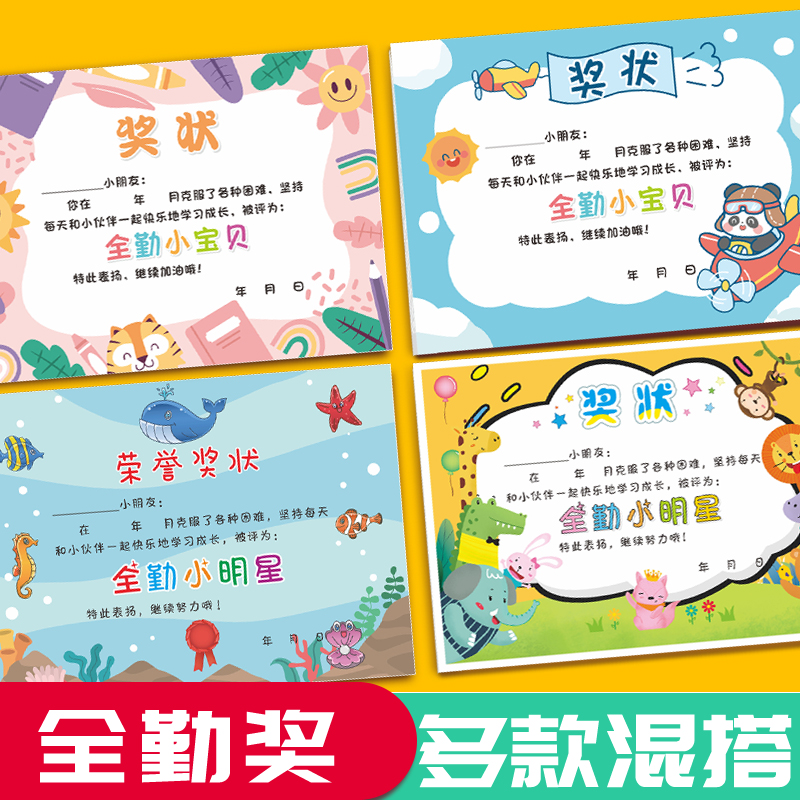 A4幼儿园奖状全勤宝贝满勤小明星创意可定制空白可爱卡通儿童荣誉证书可手写可打印刷加厚奖状内芯纸