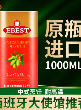 易贝斯特1L铁听特级初榨橄榄油西班牙原装进口食用油炒菜烹饪健康