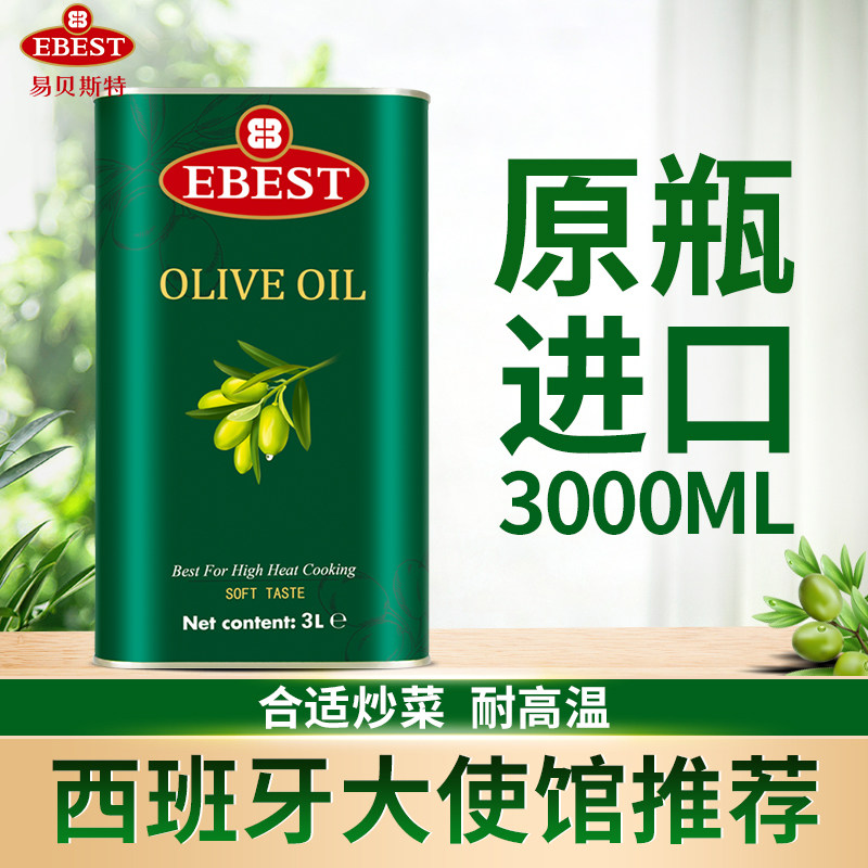 易贝斯特3L西班牙原装进口橄榄油正品低温压榨榄橄食用油脂,粮油调味/速食/干货/烘焙,橄榄油,淘宝优惠券,粉丝福利购,淘宝优惠卷