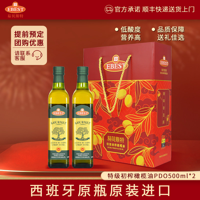 易贝斯特特级初榨橄榄油礼盒西班牙西班牙进口PDO认证中秋节送礼
