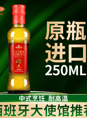 易贝斯特250ml特级初榨橄榄油西班牙进口小瓶装榄橄食用油宿舍装