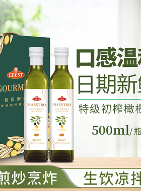 易贝斯特特级初榨橄榄油500ml*2高档礼盒健康食用油凉拌热炒送礼