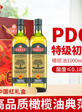易贝斯特PDO1L瓶x2特级初榨西班牙进口橄榄油礼盒送礼炒菜