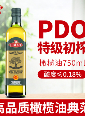 25.4月新油Ebest易贝斯特PDO750ml特级初榨橄榄油西班牙进口凉拌