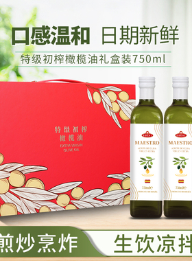 易贝斯特特级初榨橄榄油750ml*2高档礼盒健康食用油凉拌热炒送礼