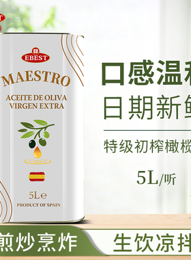 易贝斯特5L铁听特级初榨橄榄油西班牙进口酸度≤0.3健康品质用油