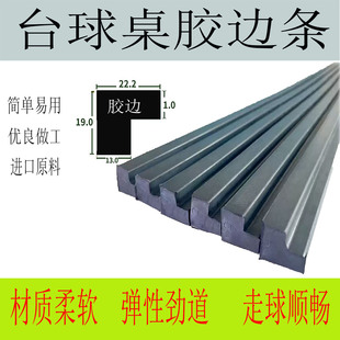 台球桌中式黑八16球专用胶边条反弹边框库边橡胶弹力条高档库边