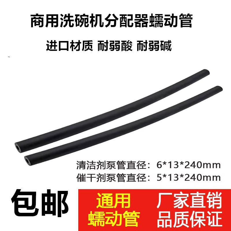 洗碗机催干剂蠕动管洗涤剂蠕动管