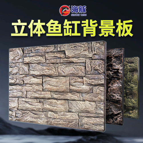 保拿仕鱼缸背景板岩石泡沫3d立体鱼缸造景布景图纸水族箱爬虫装饰