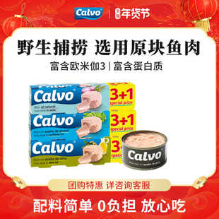 Calvo凯芙西班牙进口橄榄油油浸盐水口味多选金枪鱼罐头320g
