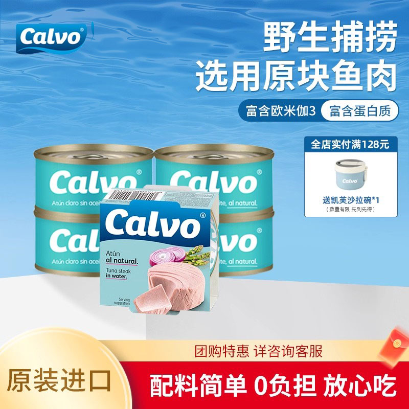 凯芙进口4*80g低脂水浸金枪鱼