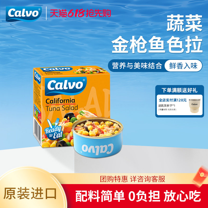 凯芙calvo加利福尼亚代餐吞拿鱼