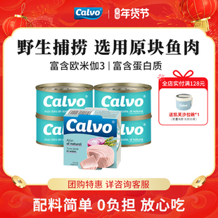 Calvo凯芙进口盐水浸金枪鱼罐头低脂健身代餐即食吞拿鱼4*80g