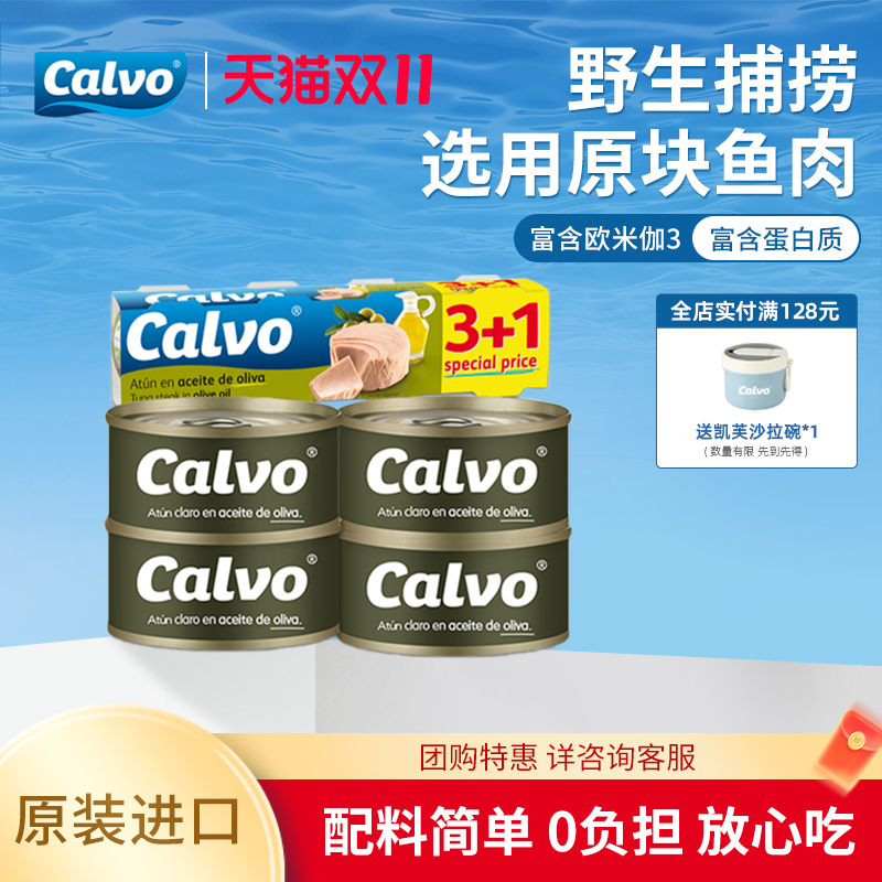 凯芙calvo进口4*80g蛋白质吞拿鱼