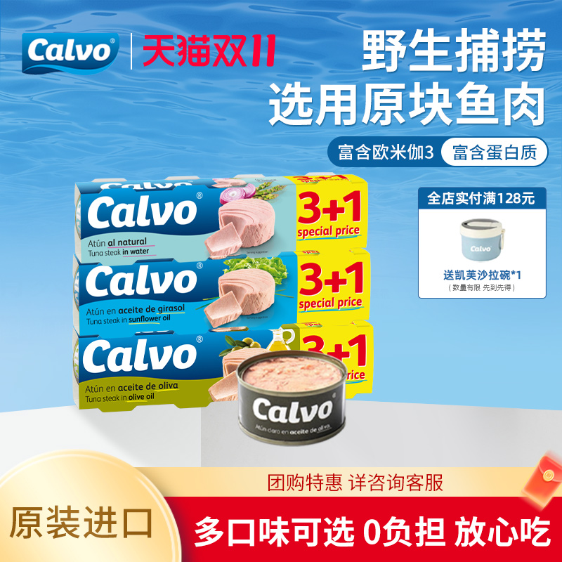 Calvo凯芙进口橄榄油浸葵花籽油