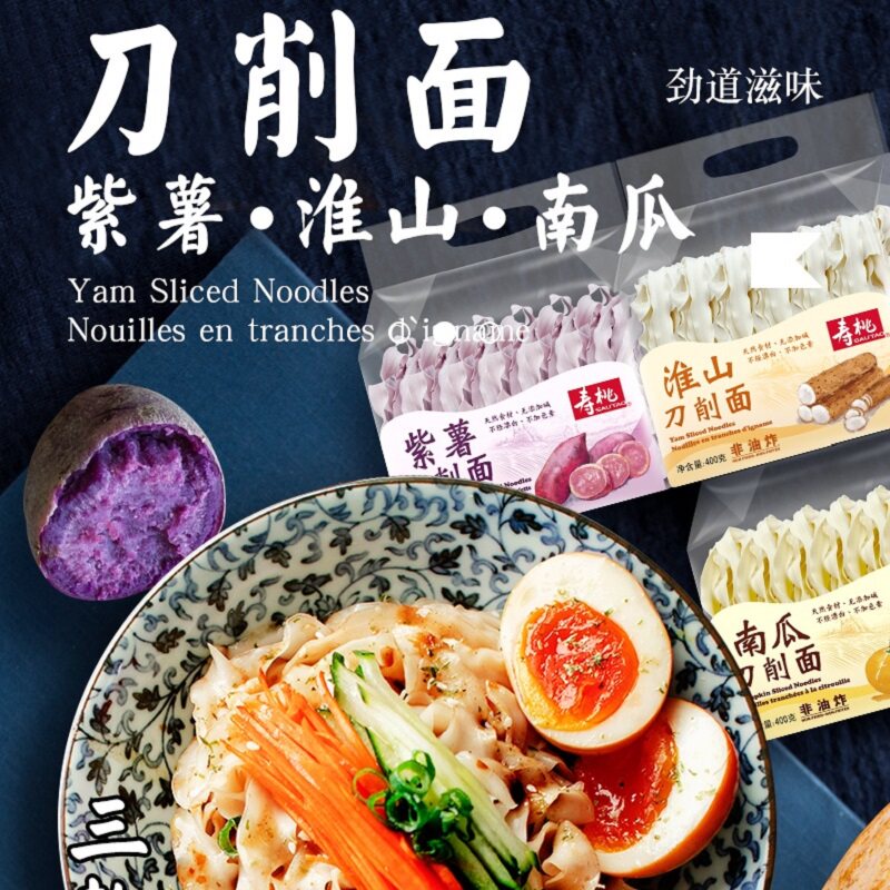 寿桃牌台式刀削面袋装淮山面南瓜面荞麦宽面条油泼面非油炸多口味