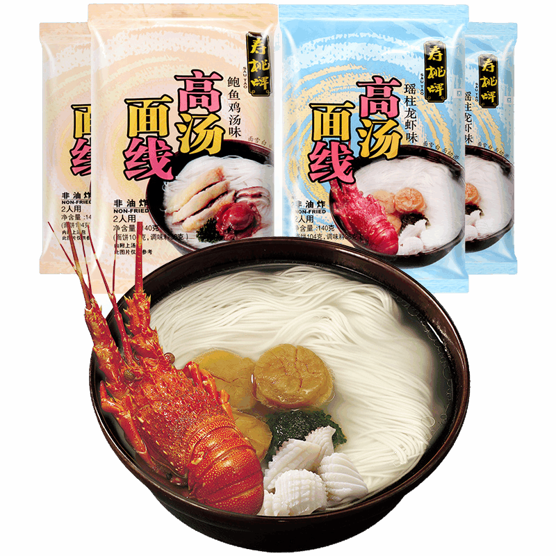 寿桃牌非油炸方便面高汤厦门长寿面线瑶柱龙虾鲍鱼鸡汤味140g*4包