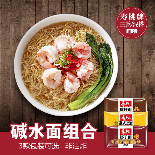 寿桃牌碱水面港式手工广式云吞面