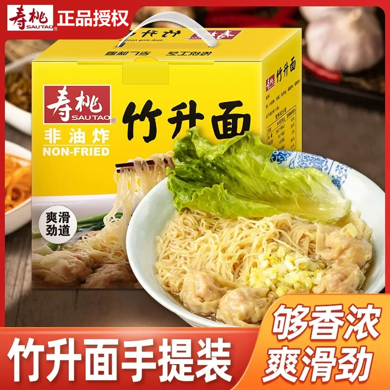 寿桃竹升面港式生面皇爽面碱水面非油炸云吞面汤面捞面手提装700g