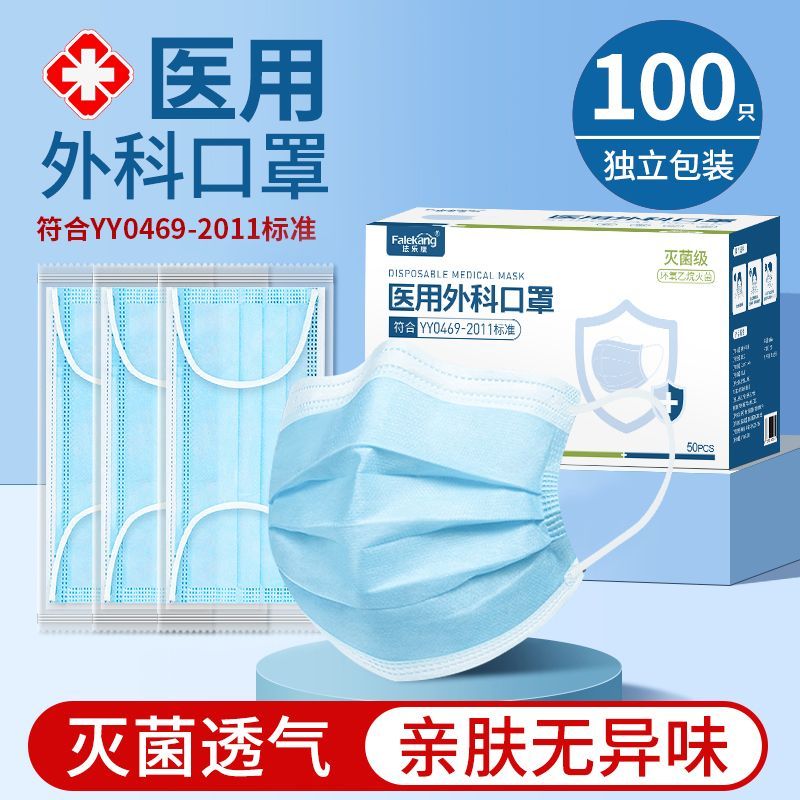 医用外科口罩一次性灭菌型独立包装三层防护正规亲肤透气无异味