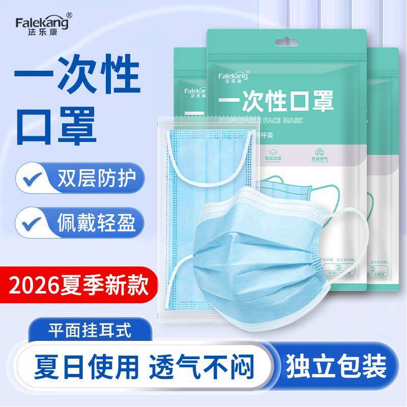 一次性口罩轻薄透气防护独立包装春夏男女日常防尘无异味成人口罩