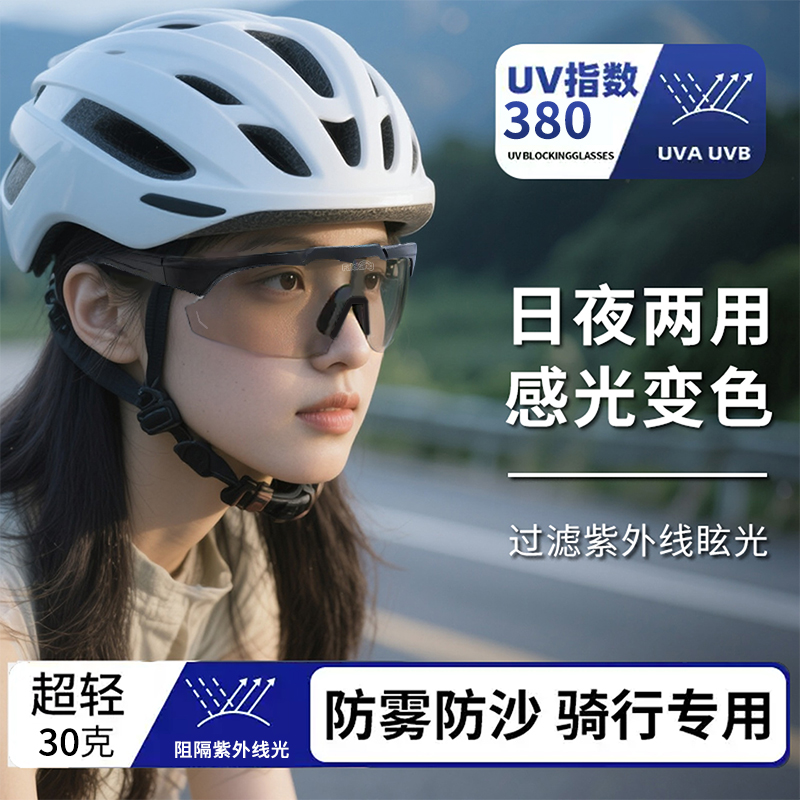 登山护目镜感光变色防雾日夜两用骑行男女户外登山运动跑步防风沙