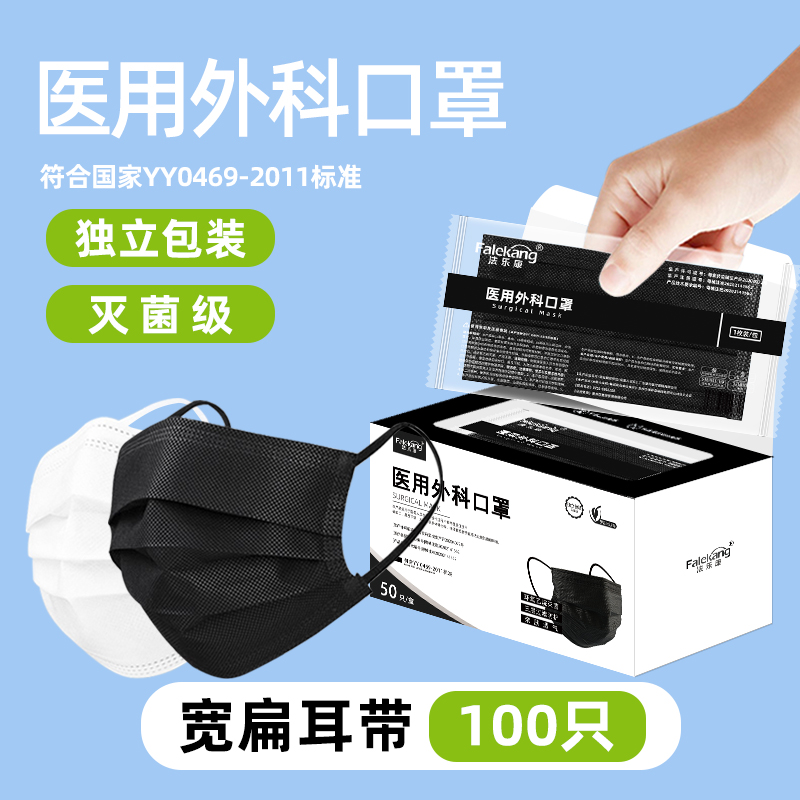 黑色医用外科口罩独立包装100只