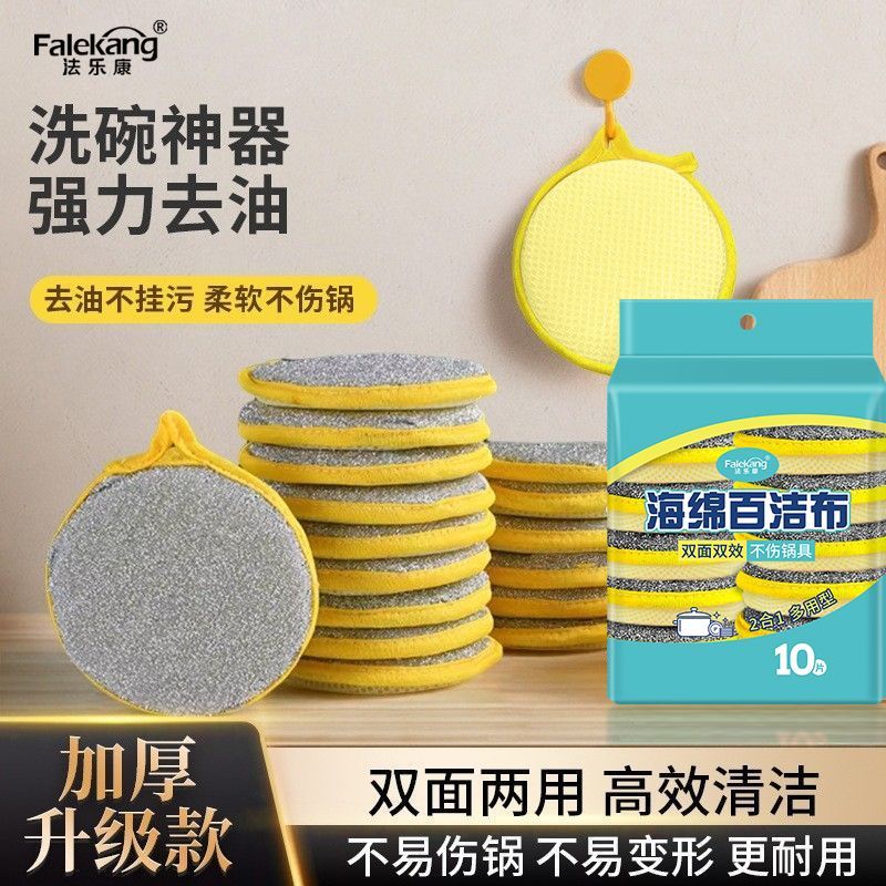 清洁擦加厚升级双面圆形海绵擦双面双效家用不伤锅洗碗布口罩垫