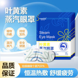 叶黄素蒸汽眼罩热敷助缓解过度用眼疲劳睡眠用一次性发热遮光眼贴