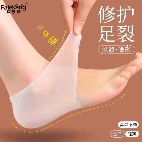 法乐康硅胶脚后跟防裂保湿套