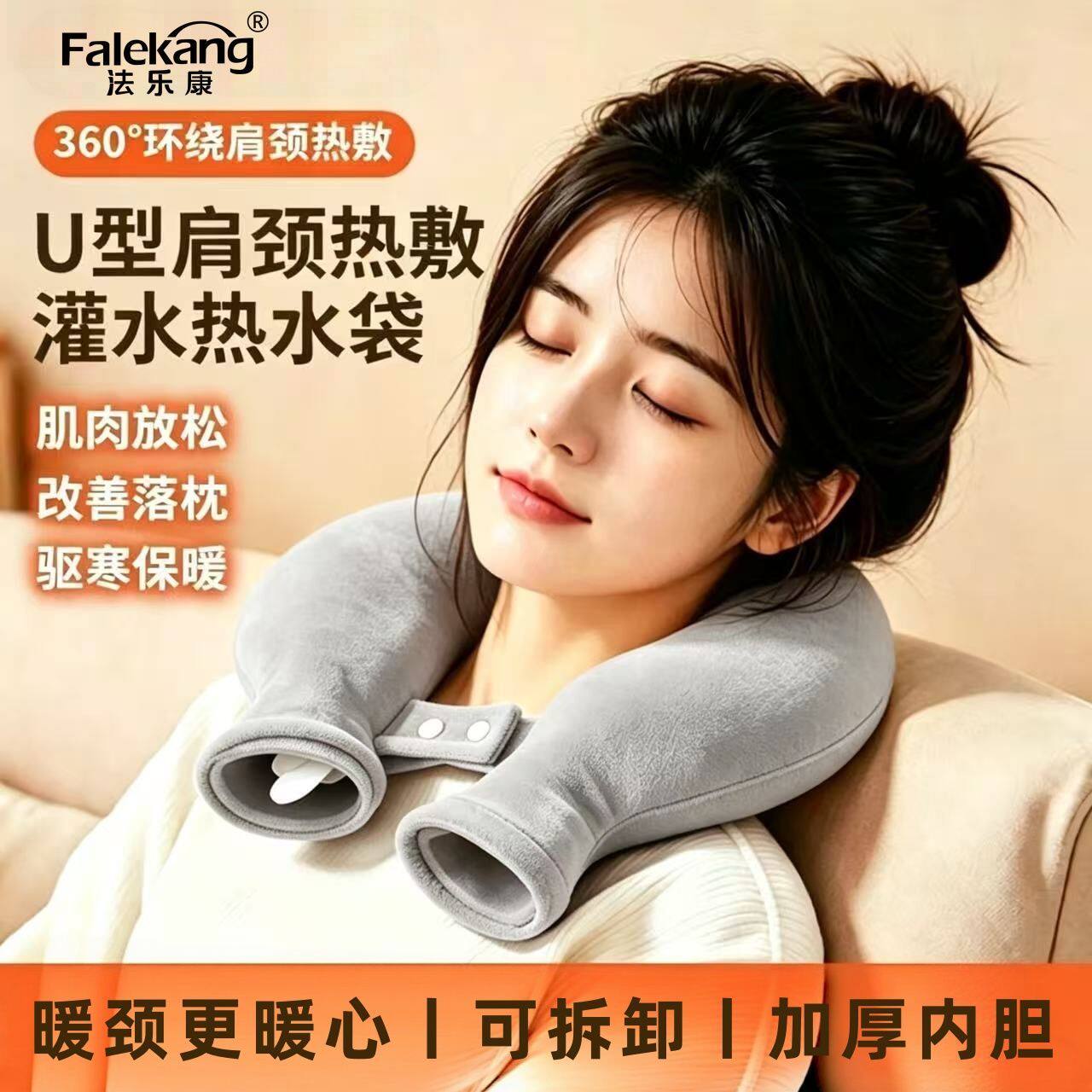 法乐康热水袋u型颈椎肩颈U型热敷袋护颈专用冷热两用颈部防护用品