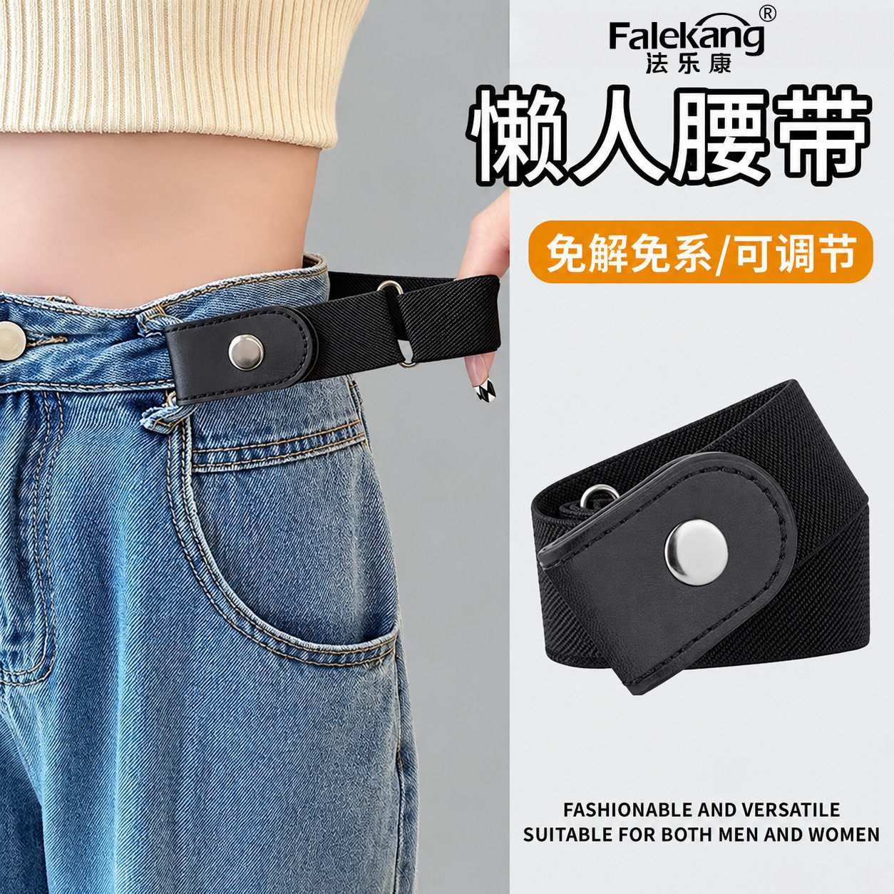 法乐康懒人腰带松紧隐形裤带弹力腰带男女百搭腰部防护用品
