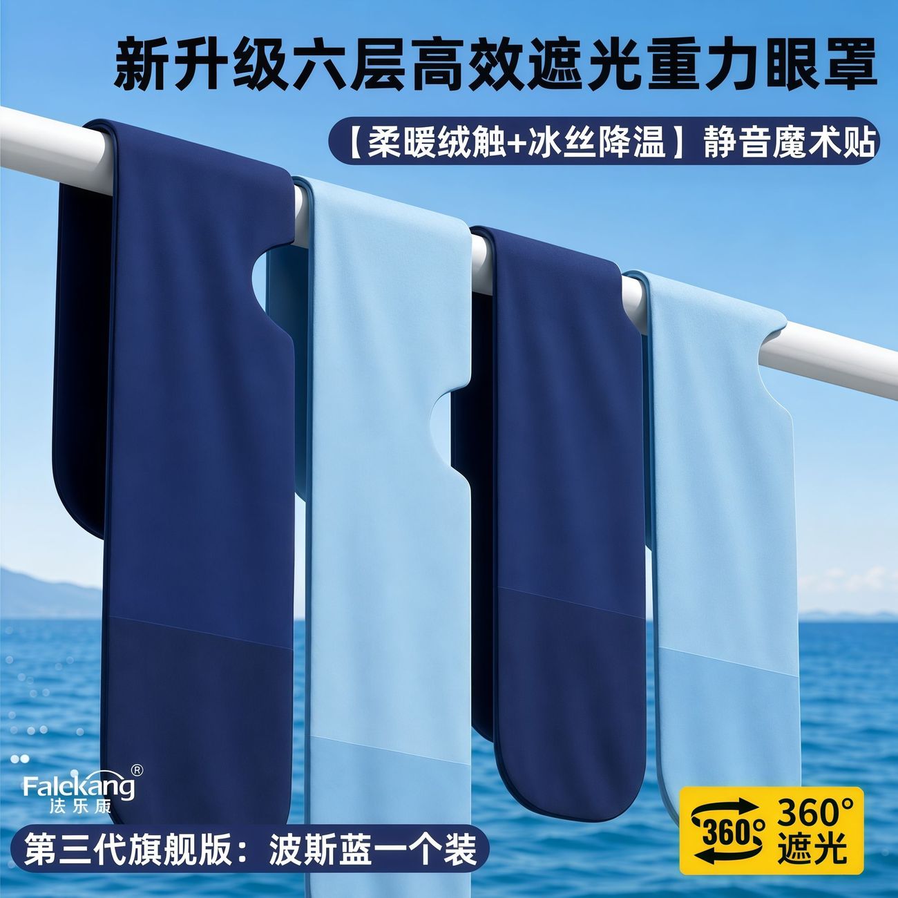 法乐康重力眼枕睡眠欧美科技遮光睡觉神器女士缓解专用瑜伽眼枕
