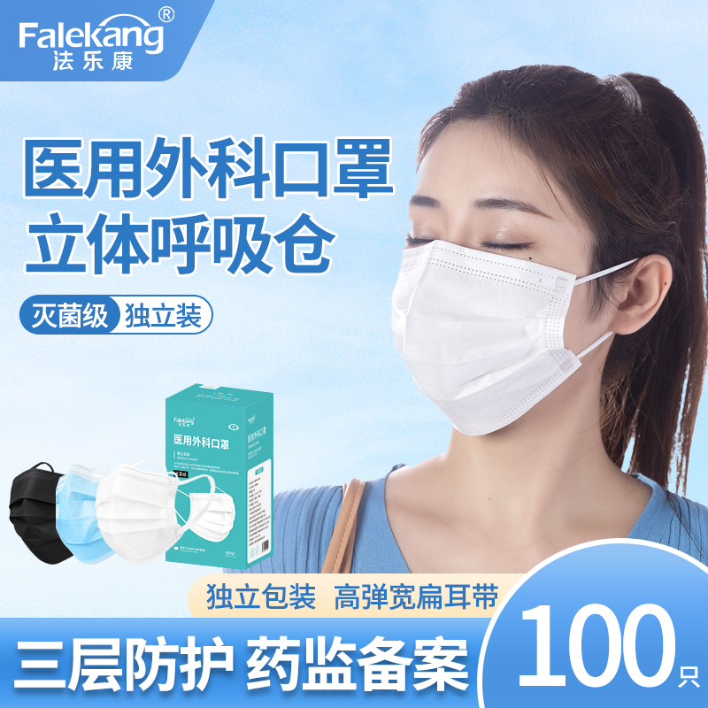 一次性医用口罩，三层防护防细菌