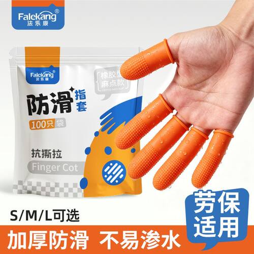 劳保手指套防水一次性手工指套橡胶耐磨加厚麻点工业防护指套