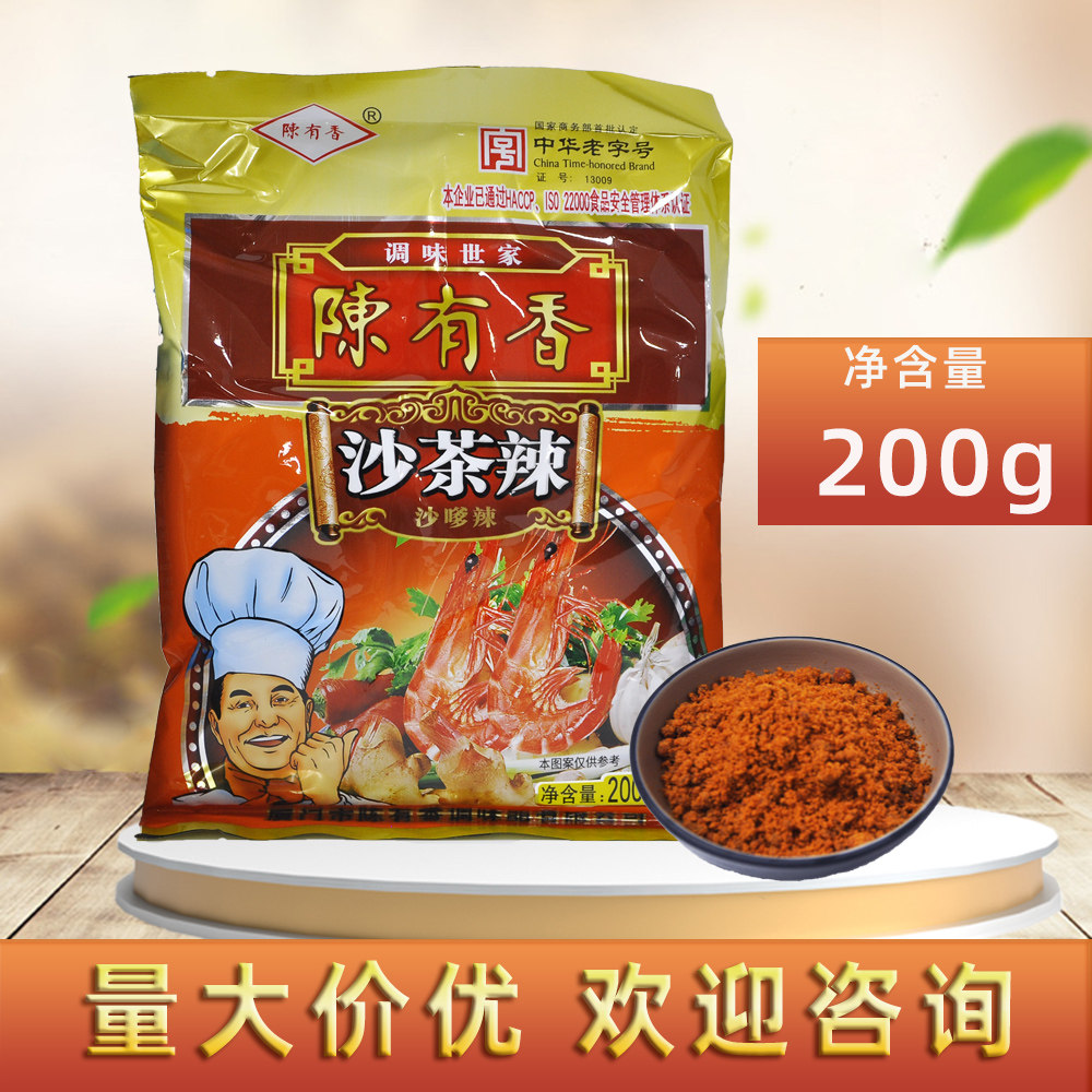 陈有香沙茶辣200g沙茶面汤头肥牛火锅底料炒菜调味品火锅汤料