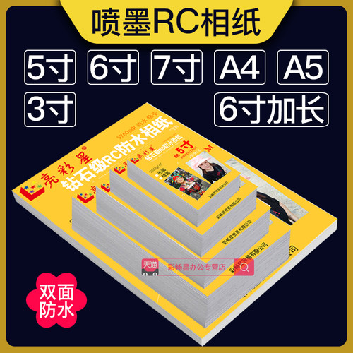 相片纸防水260g绒面彩色打印机